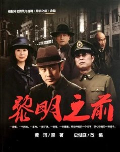 ​《黎明之前》豆瓣评分9.2，看吴秀波林永健黎明前的生死对决