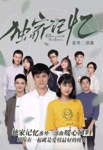 ​终于等到《独家记忆》中慕承和求婚片段，你期待的番外篇来了！