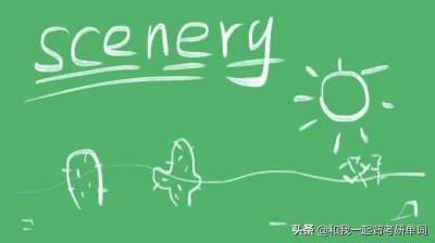 ​scenery什么意思