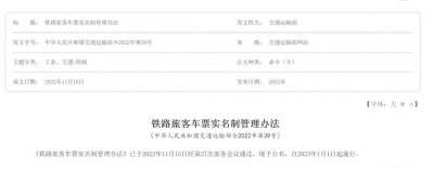​铁路新规来了！车票实名制又有新变化