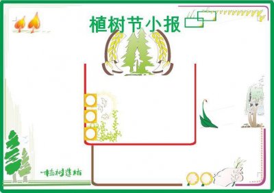 ​23套植树节手抄报合集，孩子正需要，赶快下载吧！