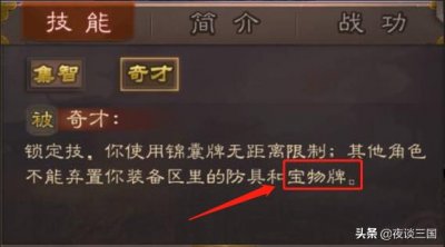 ​三国杀意欲增加“宝物”牌颠覆现有玩法？界黄月英技能初露端倪