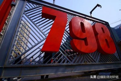 ​北京798艺术区，文艺青年一定要去的游玩攻略