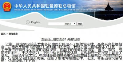 ​赴缅甸找女朋友结婚？请先做功课
