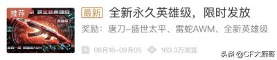 ​穿越火线CF新英雄武器AK47猩红传说活动获取，不能错过