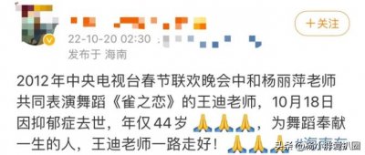 ​杨丽萍舞伴王迪去世！享年44岁留下2个孩子，为上春晚只吃菜