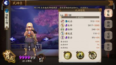 ​阴阳师：一只萌小僧的崛起，你敢说他不萌不给力吗