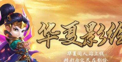 ​QQ华夏手游测评报告：同名端游原班团队打造的大型多人手游