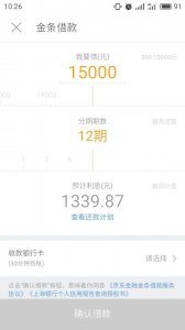 ​京东金条借款利息太吓人！还是支付宝借呗划算！