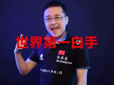 ​从国服第一兰博，到顶着琴女空大的梗退役，笑笑到底经历了什么？