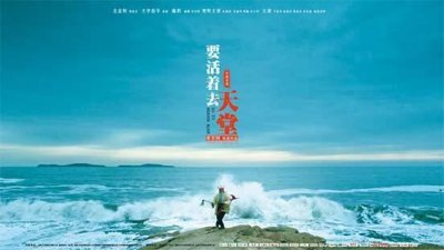 ​电影《要活着去天堂》与编剧孙大勇的文学情缘