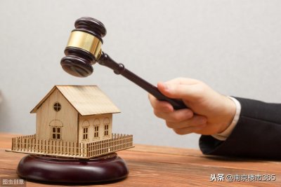​“法拍房”不贵，为啥没人买？主要是这3个原因！
