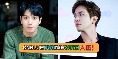 ​CNBLUE郑容和突然宣布入伍演唱会门票立即卖完，下午到香港见憔悴