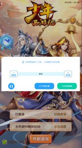​少年西游记加速辅助 光环助手支持十倍加速战斗跳过（免root）
