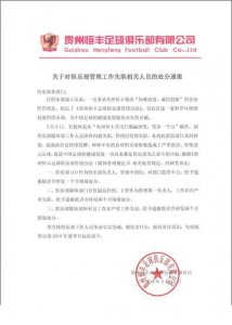 ​贵州恒丰：“千万赢球奖传闻”未及时辟谣 停发CEO一月绩效