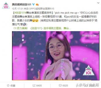 ​《创造101》主题曲公布，李子璇C位表现可圈可点