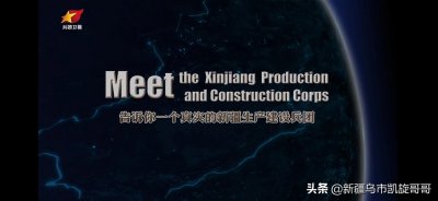 ​新疆屯垦戍边的千年历史