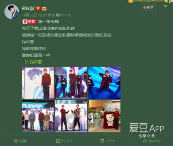 ​171029 熊梓淇发博感谢支持 未来和熊BOSS一起成长