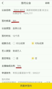 ​YY各大公会主播佣金抽成比例大公开