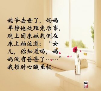 ​10个感人的亲情小故事，且行且珍惜吧