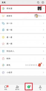 ​微信怎么发表朋友圈？