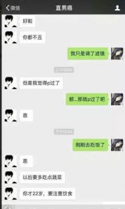 ​网友晒的直男癌1.0聊天记录，女生能看到最后你脾气真的很好