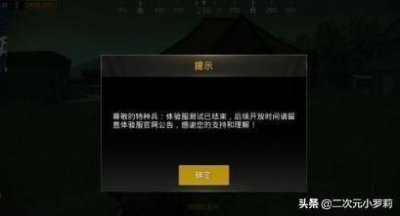 ​刺激战场7月1日重新上线消息是否准确？网友：聪明人都知道！