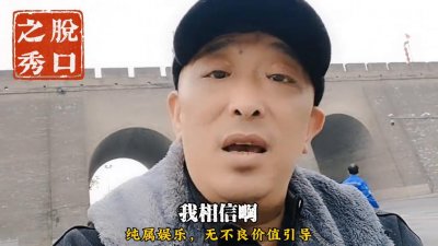 ​爆笑脱口秀《冲动的惩罚》#专治不开心