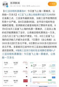 ​三亚回程机票暴涨：直飞上海一票难求！公务舱票价升至一万多元…