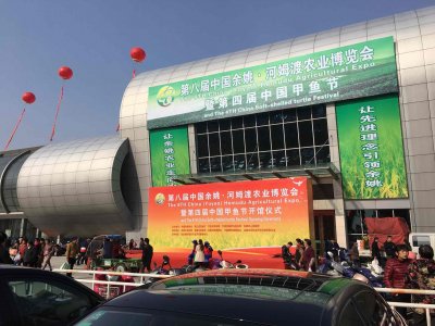 ​第八届中国余姚河姆渡农业博览会举行！