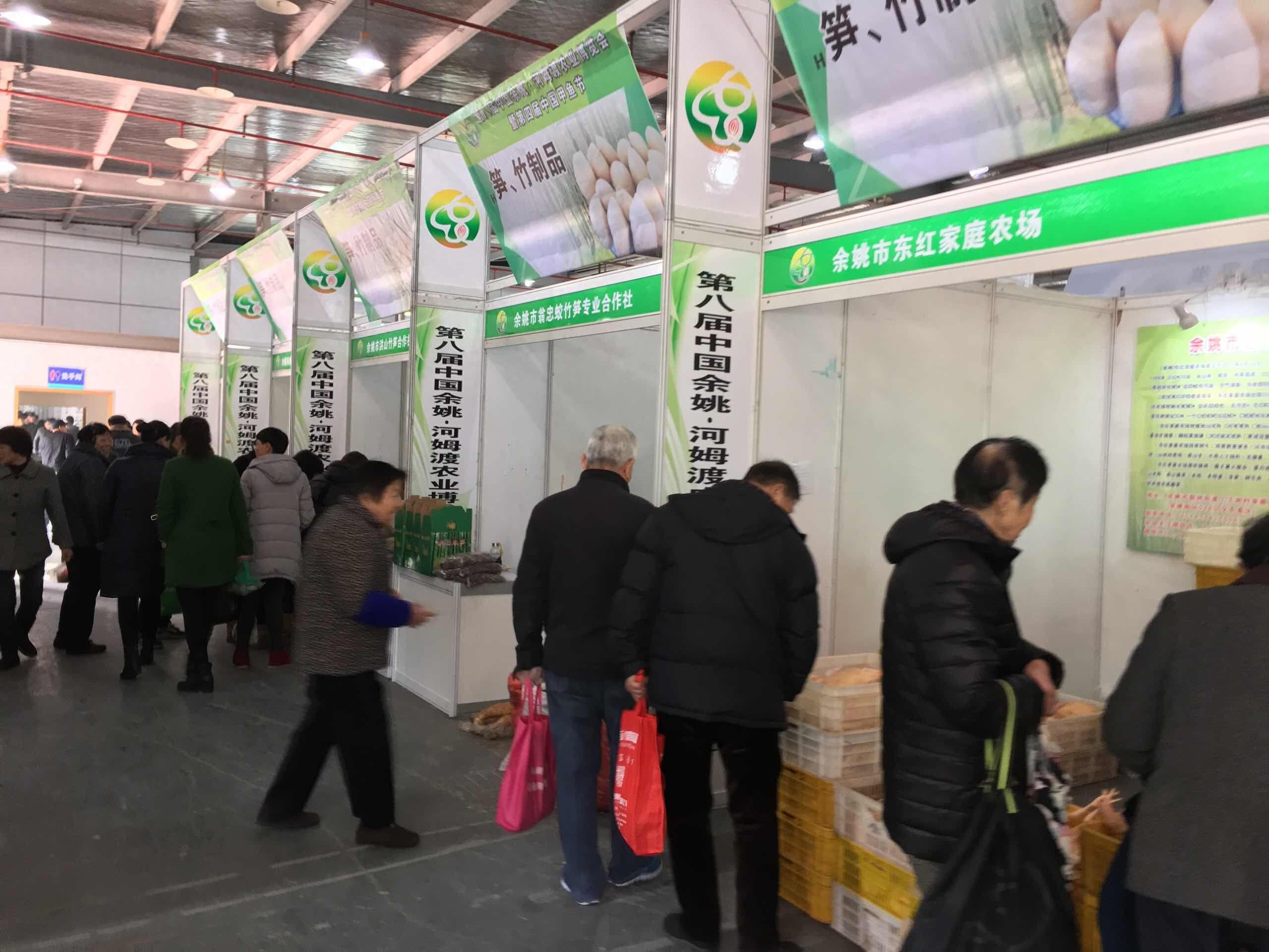 第八届中国余姚河姆渡农业博览会举行！