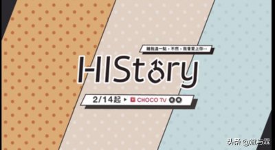 ​台湾同志系列网剧《History》，超推