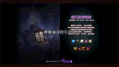 ​DNF新活动解析-阿尔比恩悬案全攻略