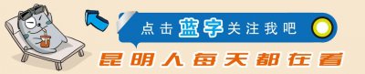 ​开挂了！昆明站至昆明南站“试跑”动车 今后主城也能坐高铁