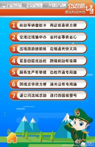 ​图说改革-边防管理篇