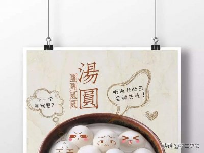 ​元宵和汤圆是一样的吗？为什么吃汤圆老人要劝你多喝汤？