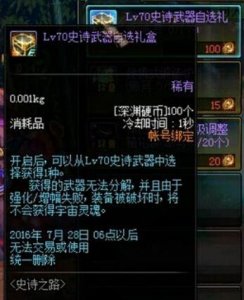 ​哪些史诗值得一做呢 70级史诗武器大盘点