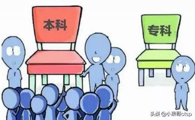 ​大专和大学的区别