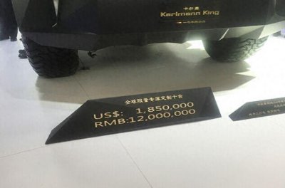 ​全球限量十台的阿尔特卡尔曼售1200万元，内饰太豪华