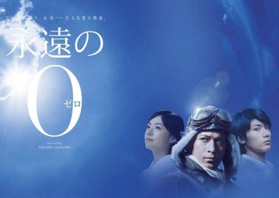 ​日本伪反战片《永远的零》，据说安倍看完会流泪，大家就都明白了