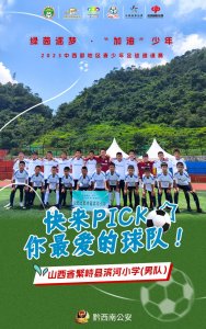 ​这些足球队队名，你记住了吗？