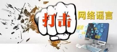 ​网警辟谣网传“二中一女生留下遗书后跳楼”为谣言信息