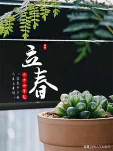 ​立春，为何要躲春