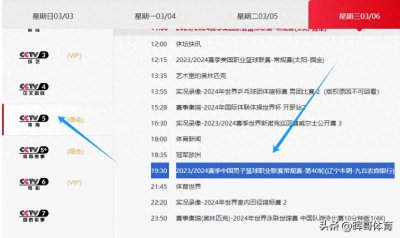 ​中央5套篮球直播时间表：今晚19:30分有辽宁本钢男篮比赛直播吗？