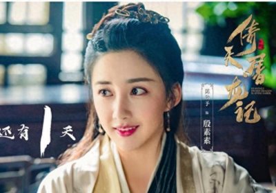 ​《新倚天屠龙记》殷素素的扮演者陈欣予，原来可以这么美！！！