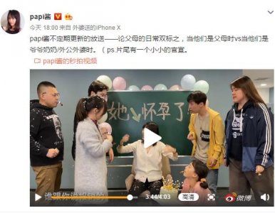 ​网红界扛把子papi酱官宣怀孕，其实她已结婚多年