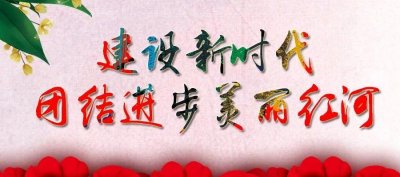 ​号外！红河日报“掌上红河”客户端发布上线，提前下载 抢先体验