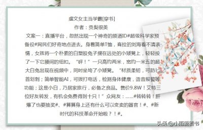 ​强推女主是学霸【2】：我还有别的金手指吖，求给个机会，大佬！