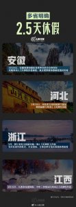 ​多省明确2.5天休假 2.5天假期怎么休？2.5天休假是什么意思