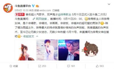 ​今晚8点锁定斗鱼直播间，人气歌手排骨教主首秀，二次元就看斗鱼